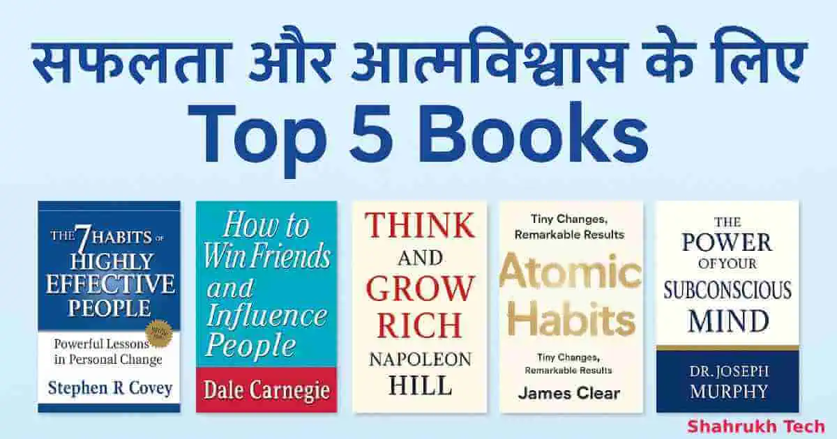Top 5 Books for Success and Confidence in Hindi – सफलता और आत्मविश्वास बढ़ाने वाली पाँच प्रेरक किताबें